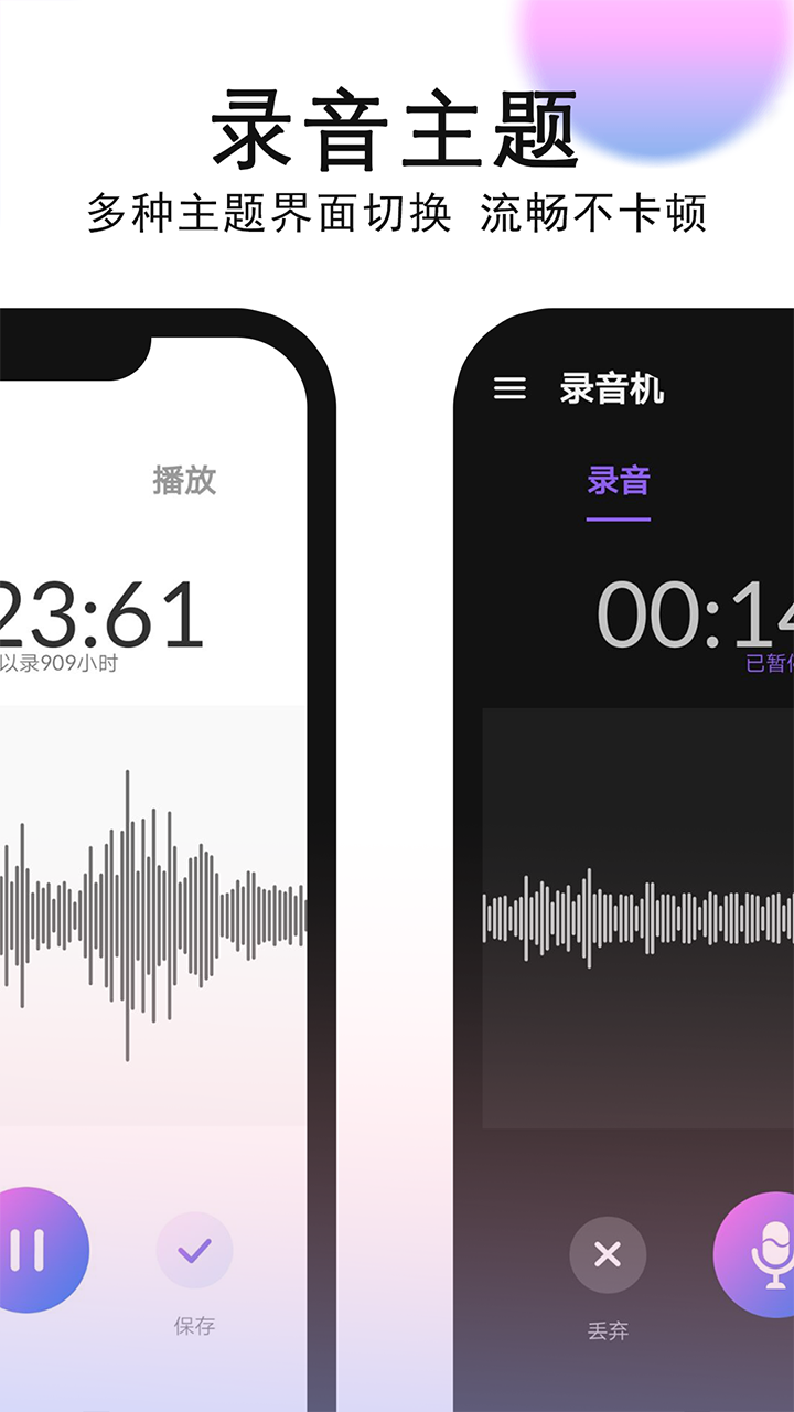 智能录音机 1.0.7.0 最新版 2