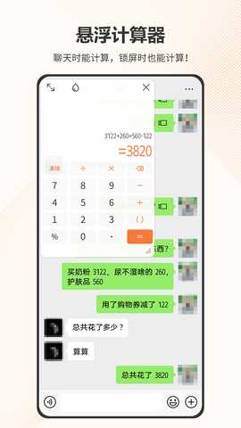 智慧计算器 5.10.349 最新版 2
