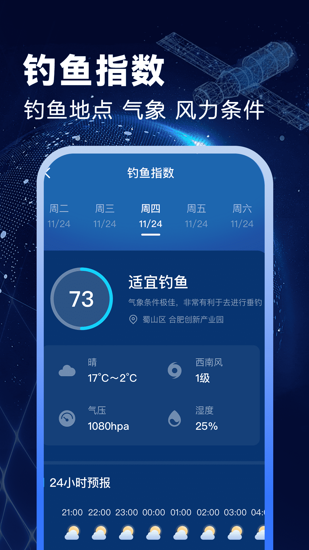 卫星准报天气 1.1.2 最新版 3