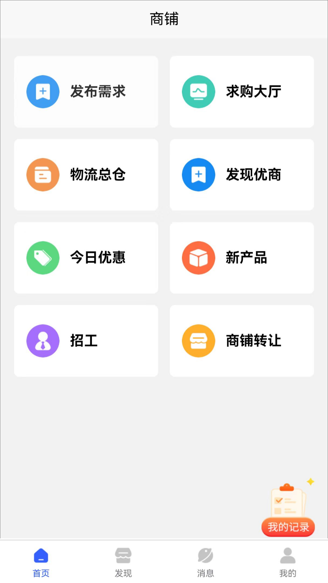 商与客 1.63 最新版 3
