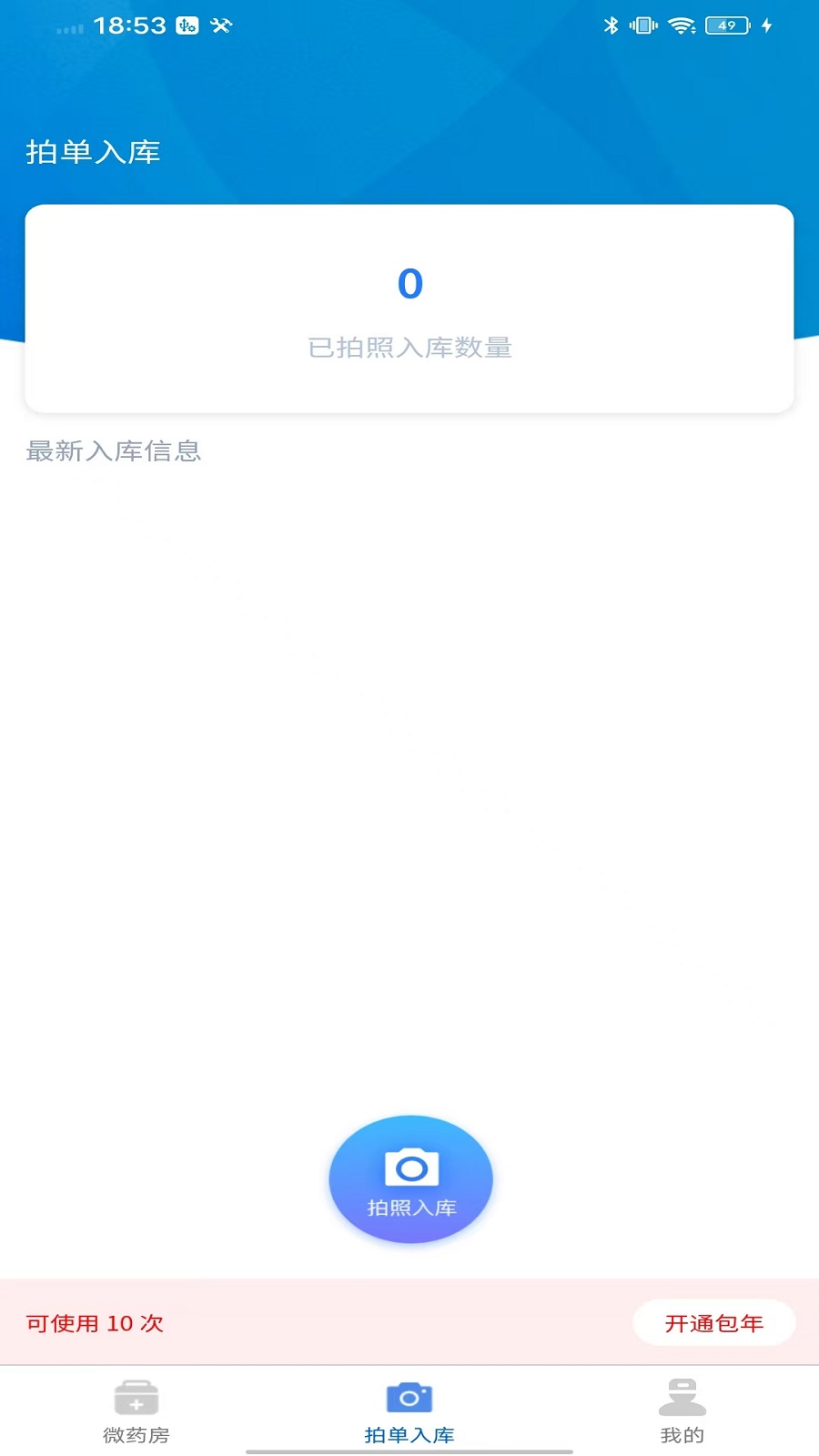 卓瑜药师 1.9.8 最新版 1