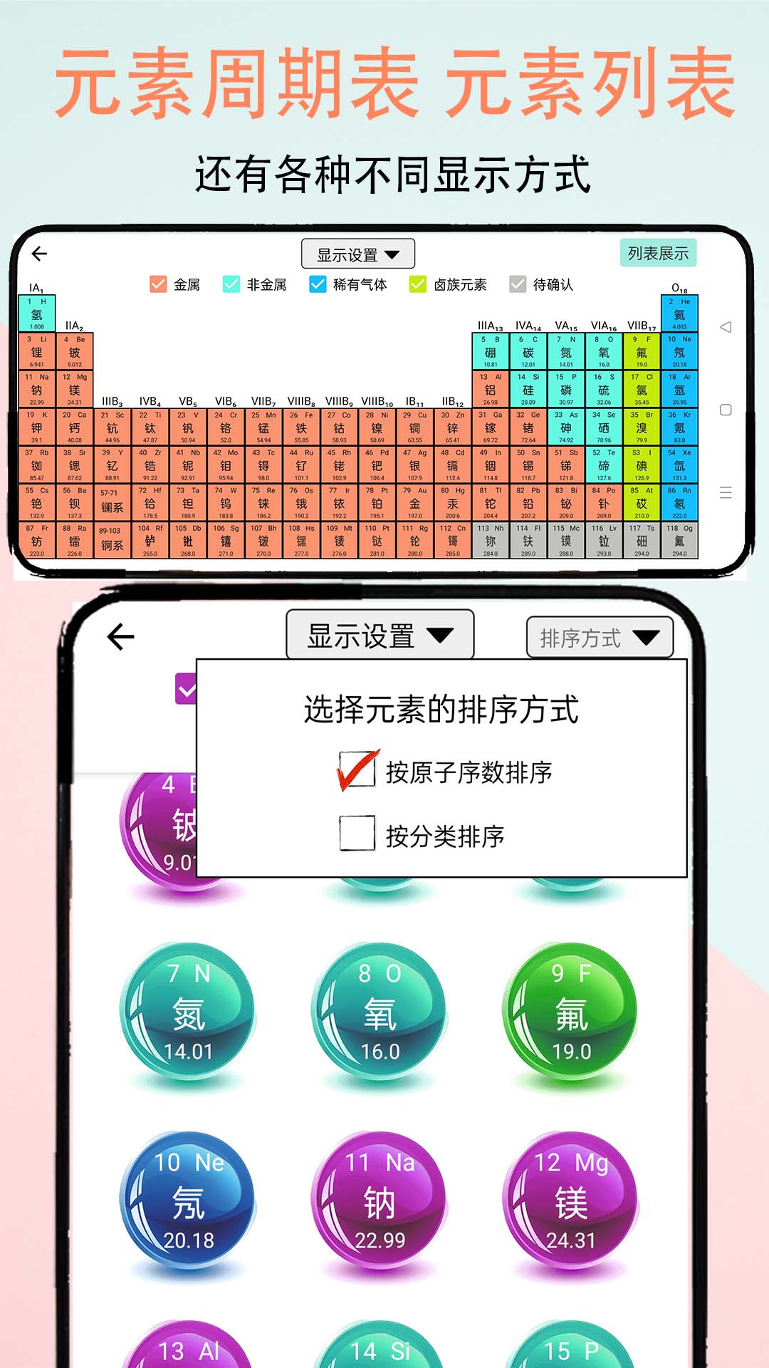 趣味化学实验 2.9 最新版 1