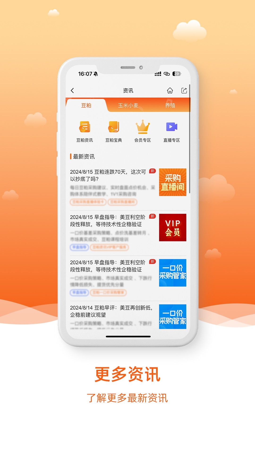 粮巴巴 1.9.25255 最新版 3