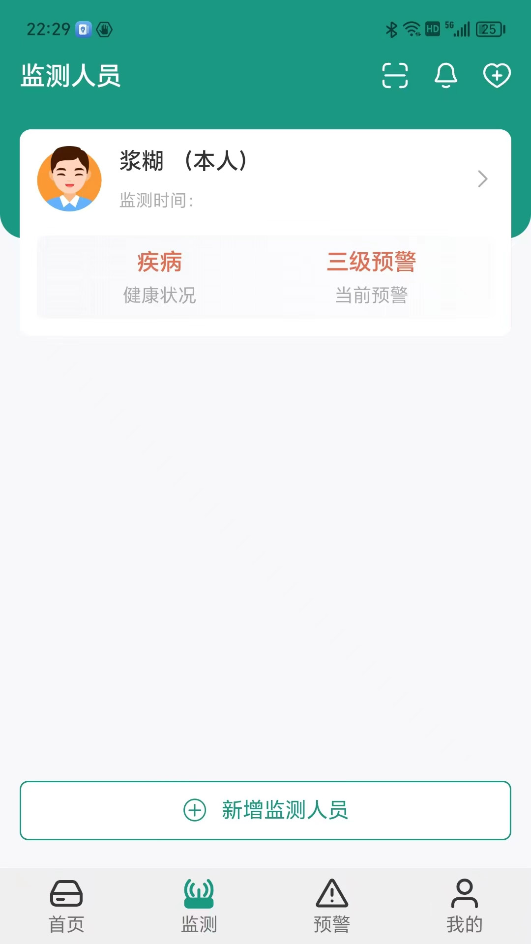 济世健康 1.2.5 最新版 1