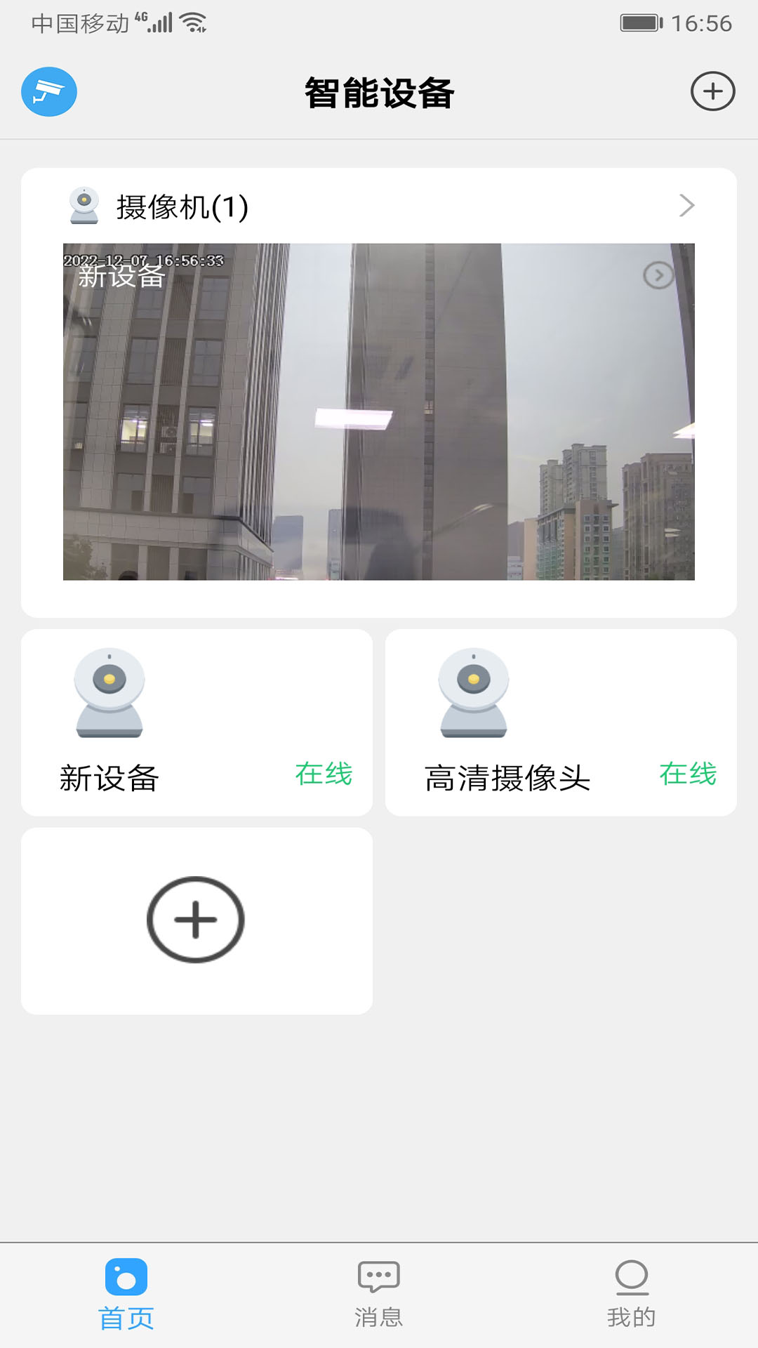 易视家 2.4.6 最新版 1
