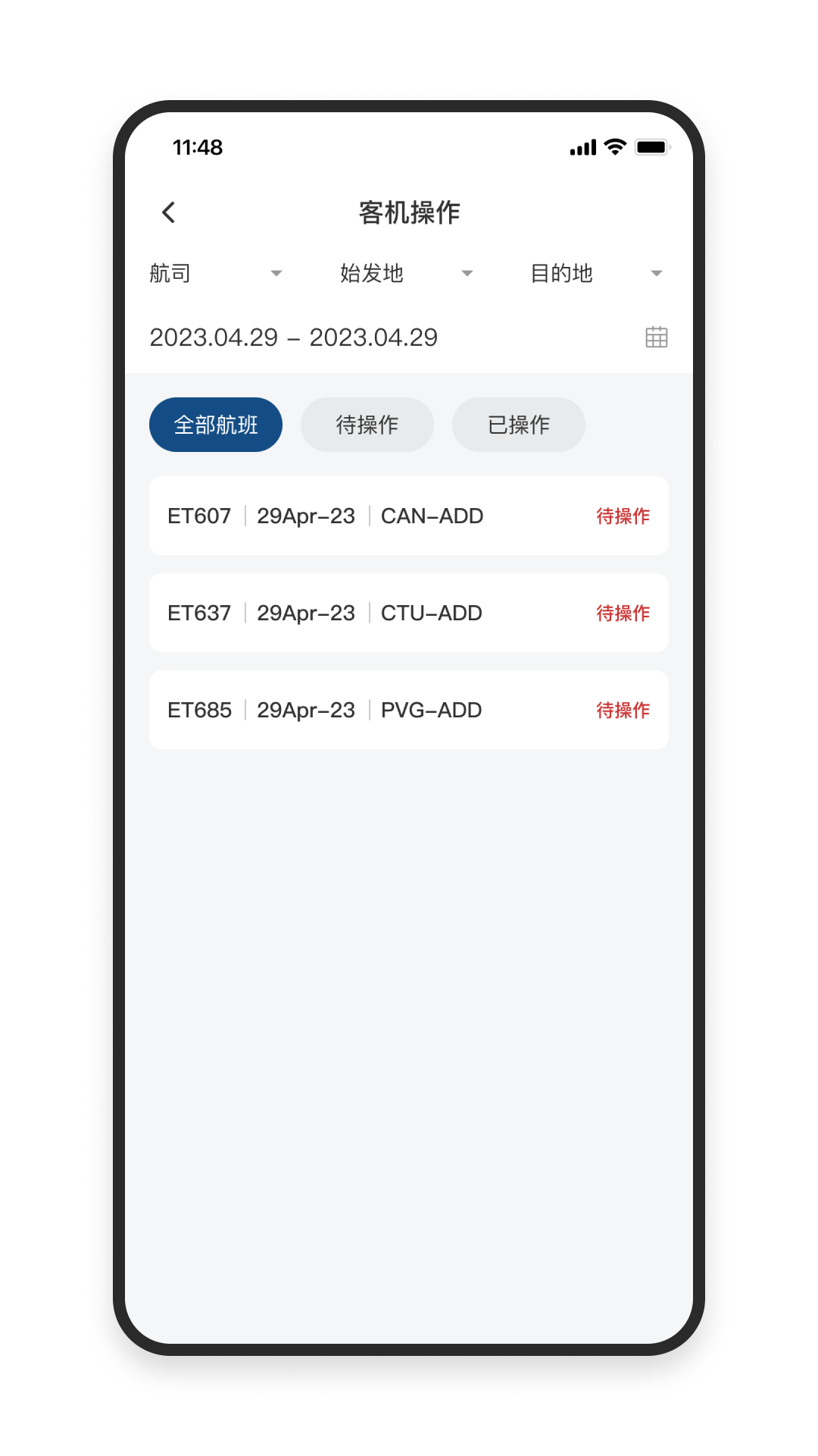 Air Operation Copilot 2.3.0 最新版 1
