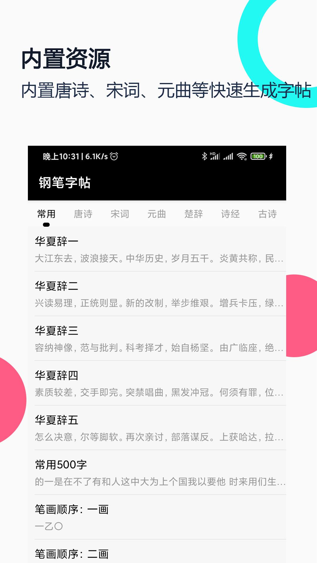 钢笔字帖 1.9.7 最新版 2