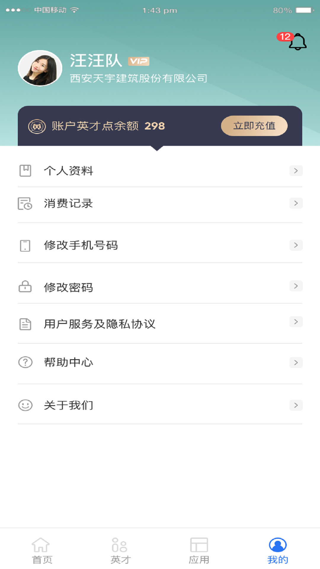 英才荟 1.1.7 最新版 3