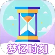 梦忆时刻