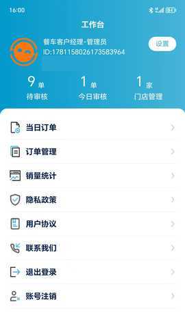 阳光副理助手 1.5.1 最新版 3