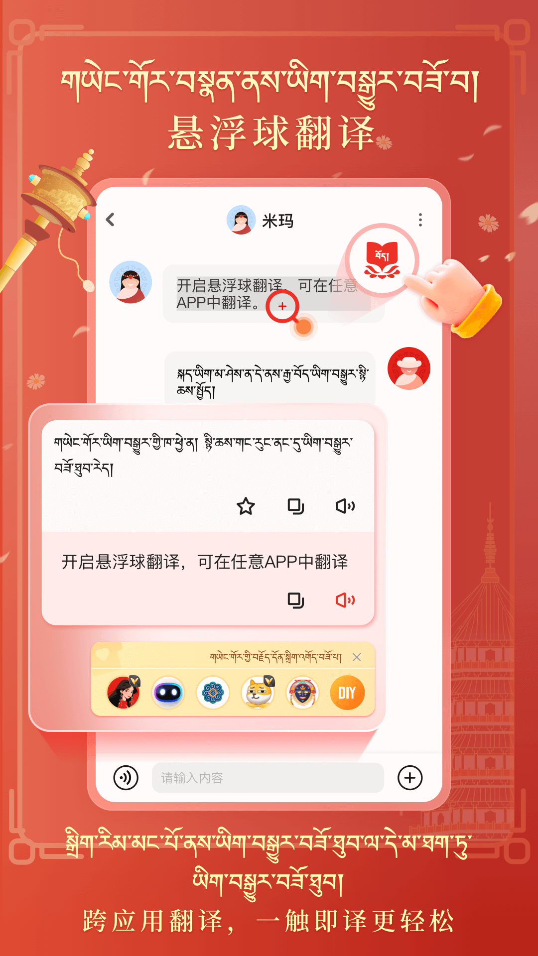 藏汉翻译 2.0.0 最新版 4