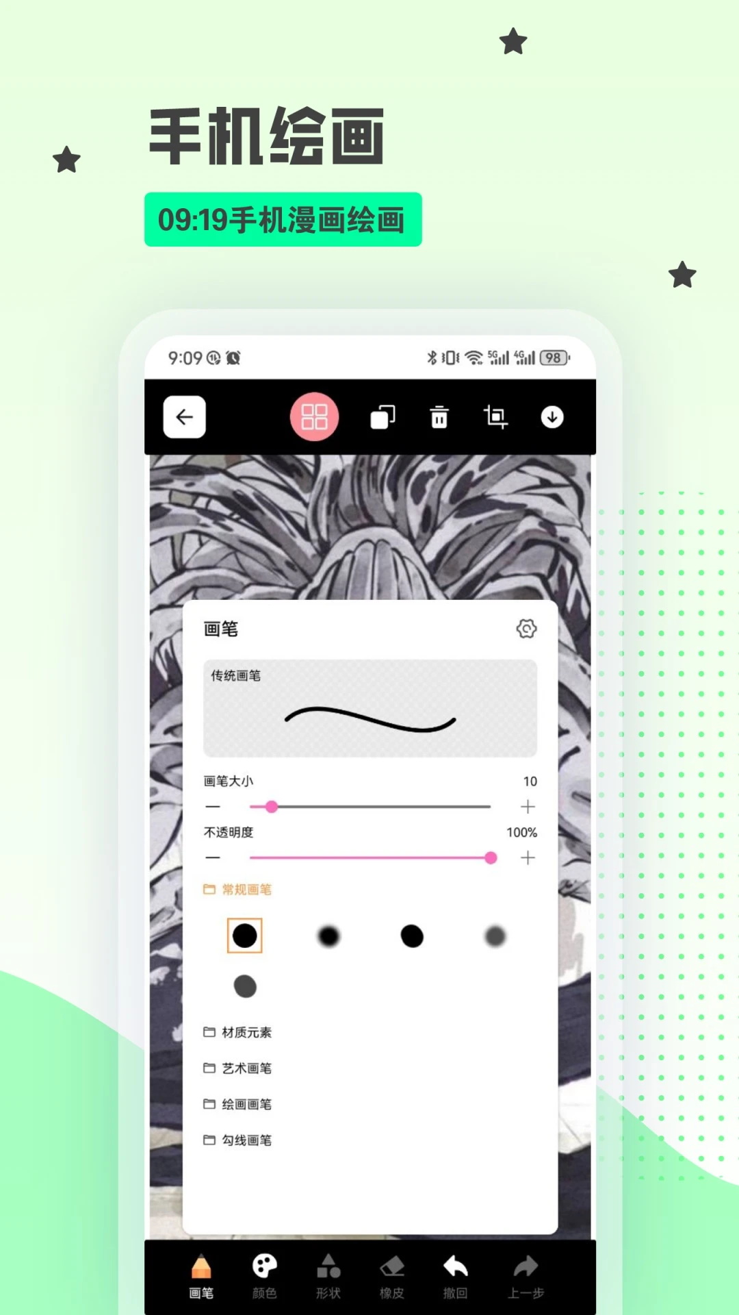 Artset4手绘板 1.5 最新版 3