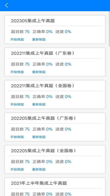 系统集成真题 1.0.1 最新版 2