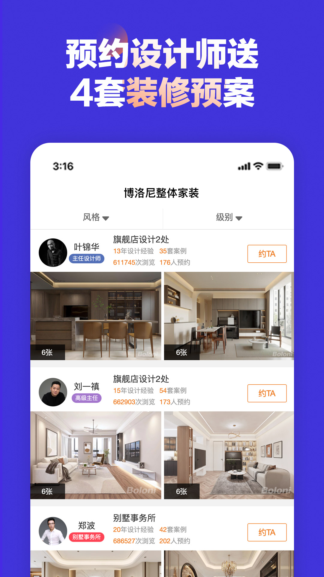 博洛尼装修 1.1.7 最新版 3