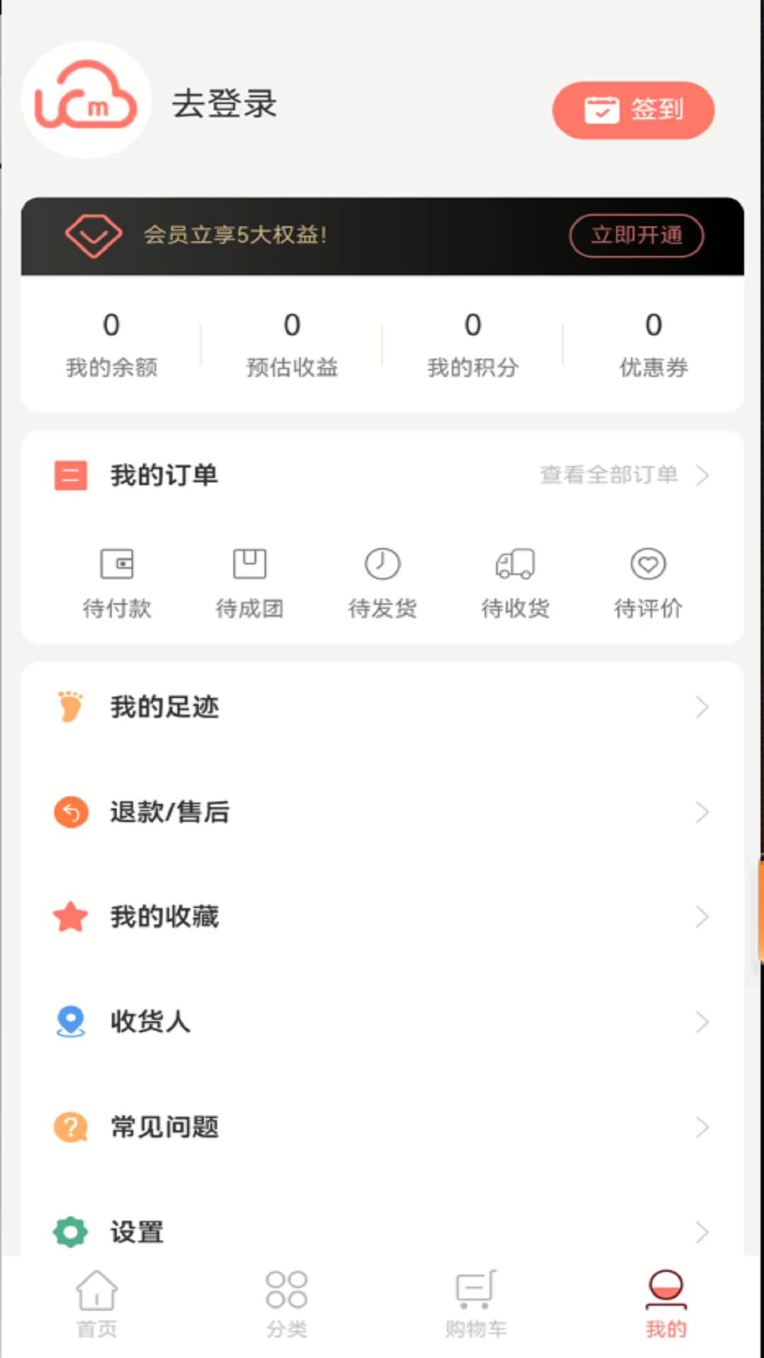 云购市集 2.3.1 最新版 3