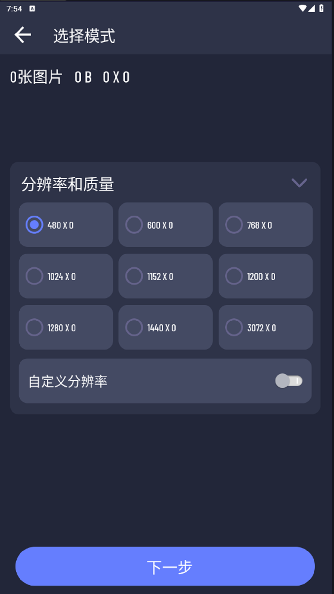 图片转格式压缩 1.0.2 最新版 3