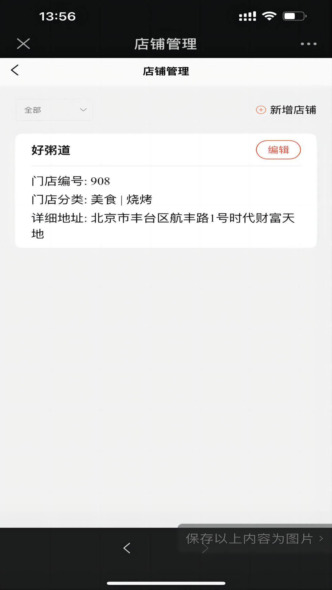 奇点互动商家端 1.1.3 最新版 4