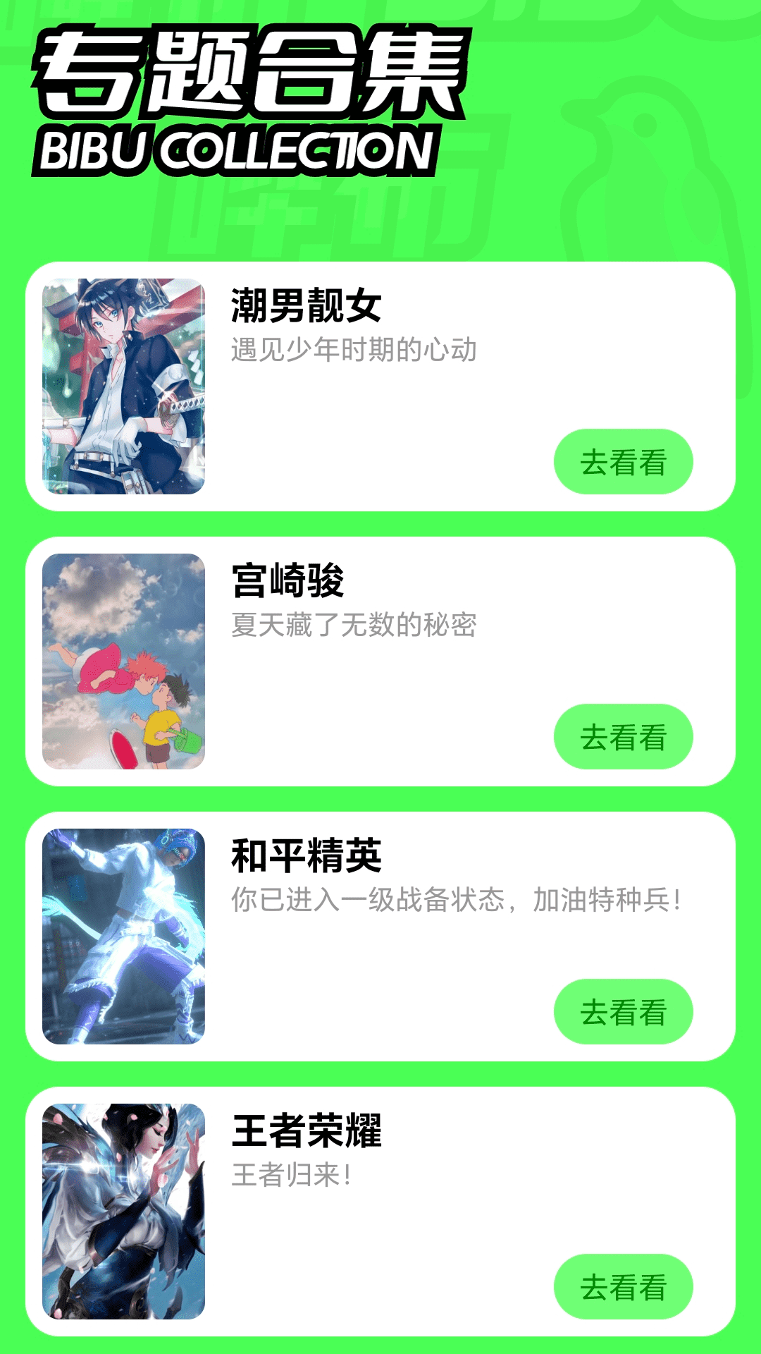 哔布壁纸 1.0.0 最新版 1