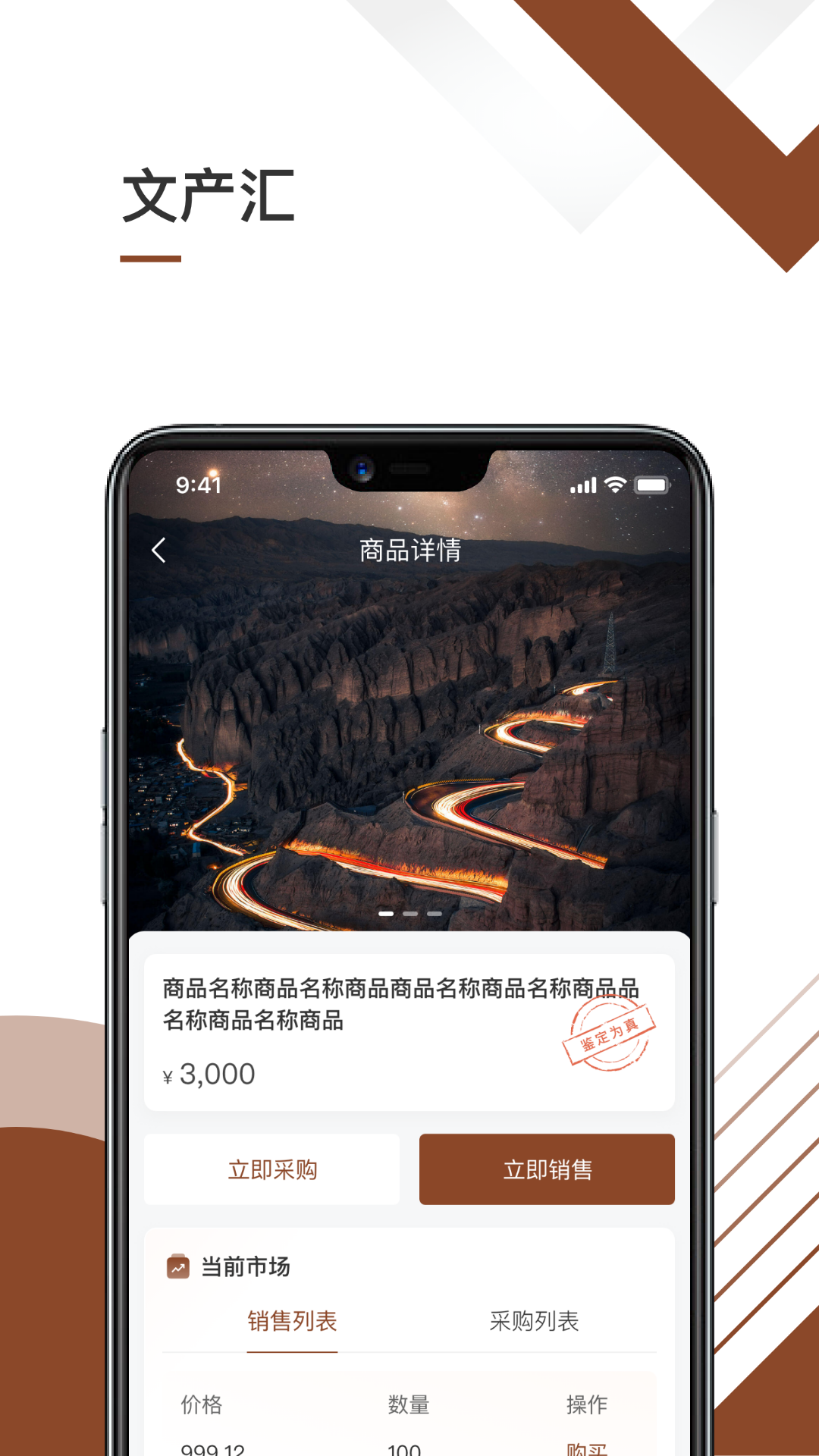 华夏文产汇 1.0.1 最新版 3