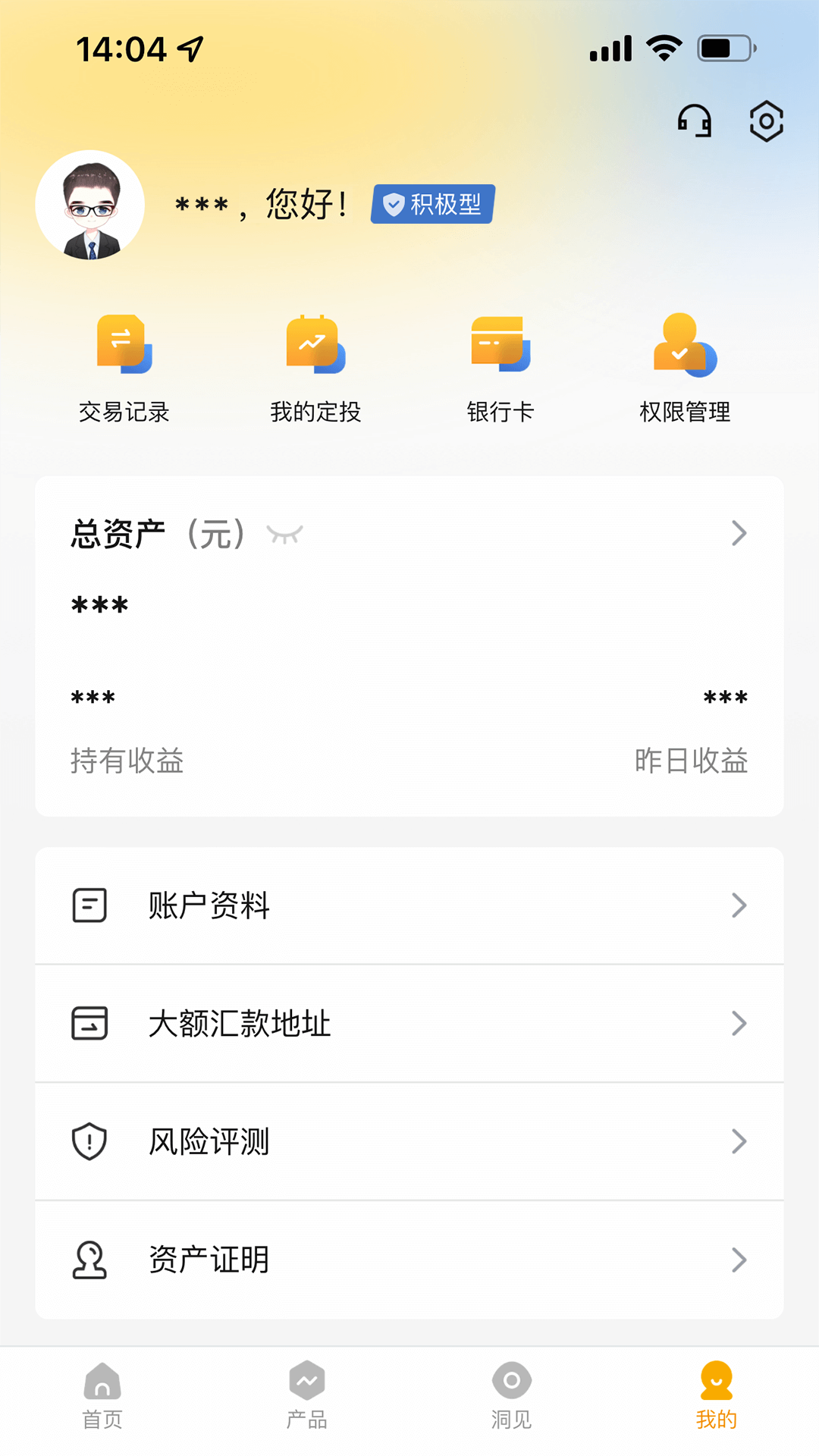 国泰君安资管 2.4.2 最新版 3