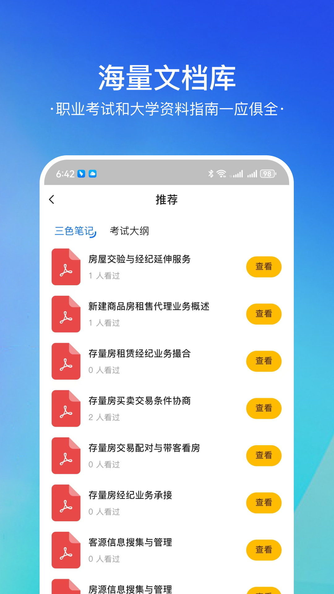 房地产经纪人云学宝 1.0.5 最新版 3