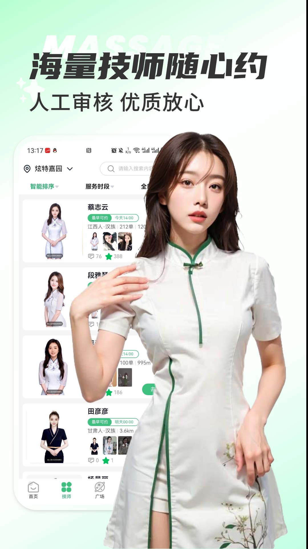 天天上门按摩 1.3.8 最新版 1