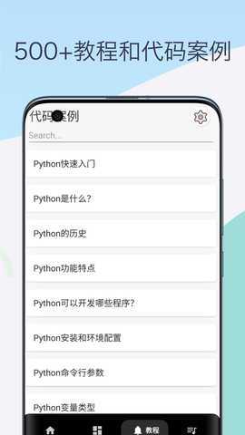 Python教程编译器 1.0 最新版 2