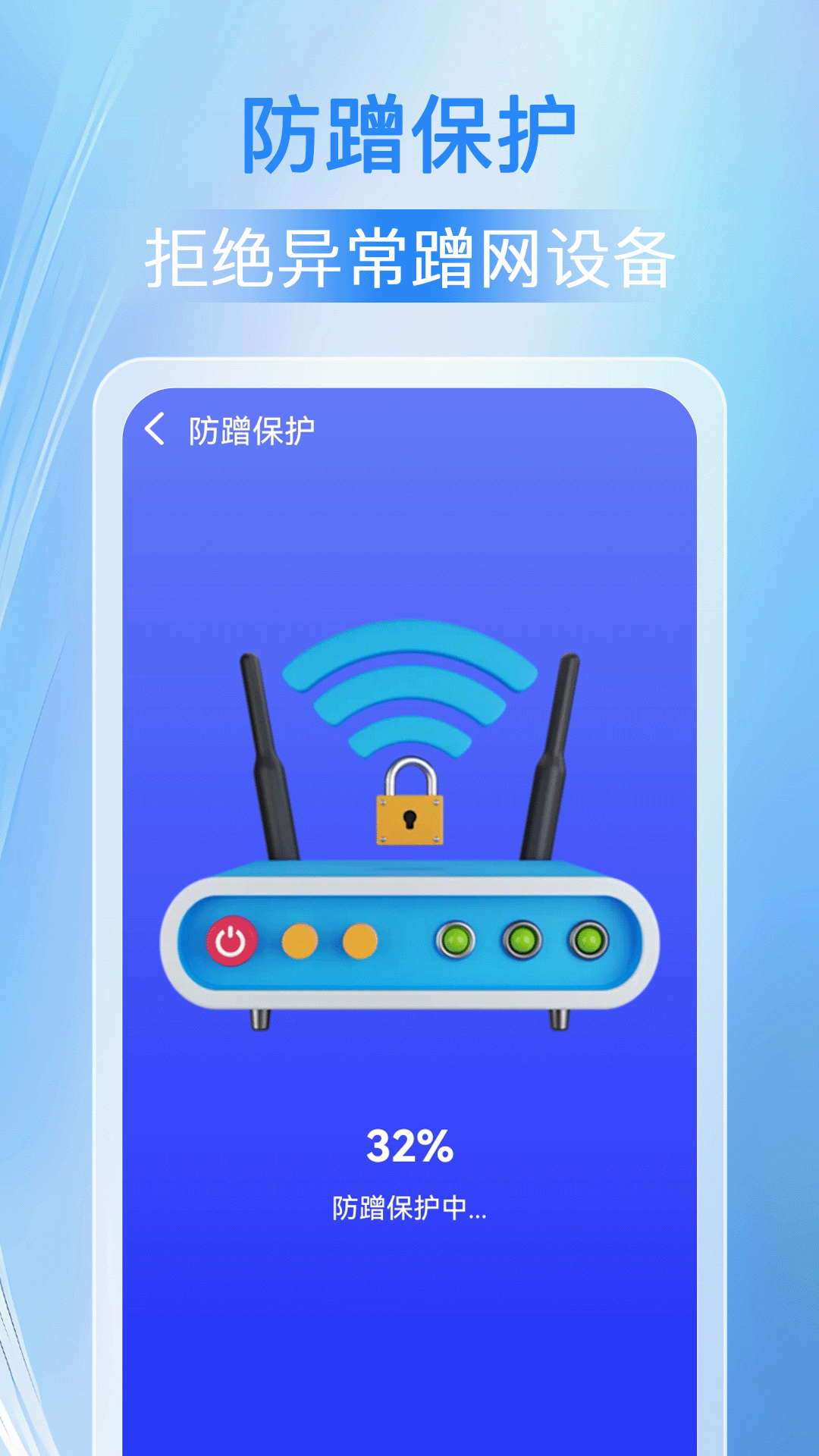 万能WiFi人人连 1.1.0 最新版 3