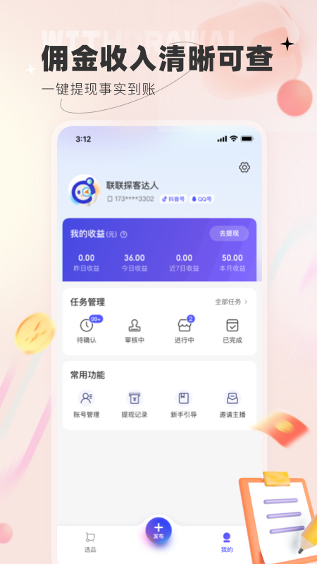 联联探客 1.0.11 最新版 4
