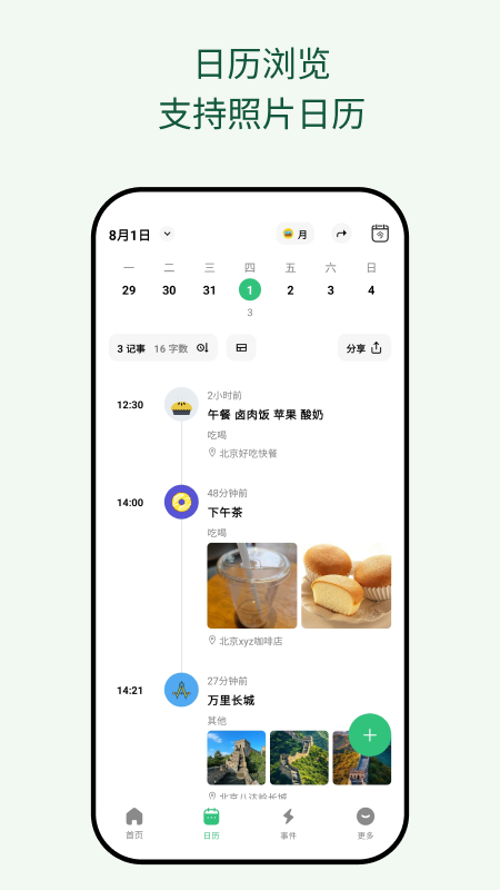 浮生记 1.90.1 最新版 1