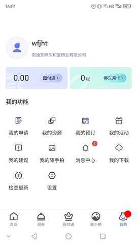 能达e园通 1.2.3 最新版 1