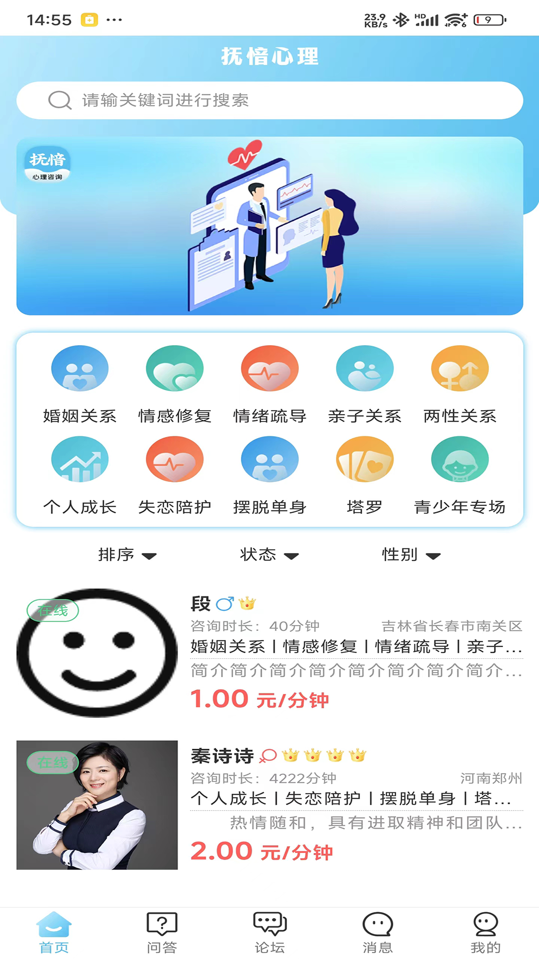 抚愔心理 1.0.4 最新版 3