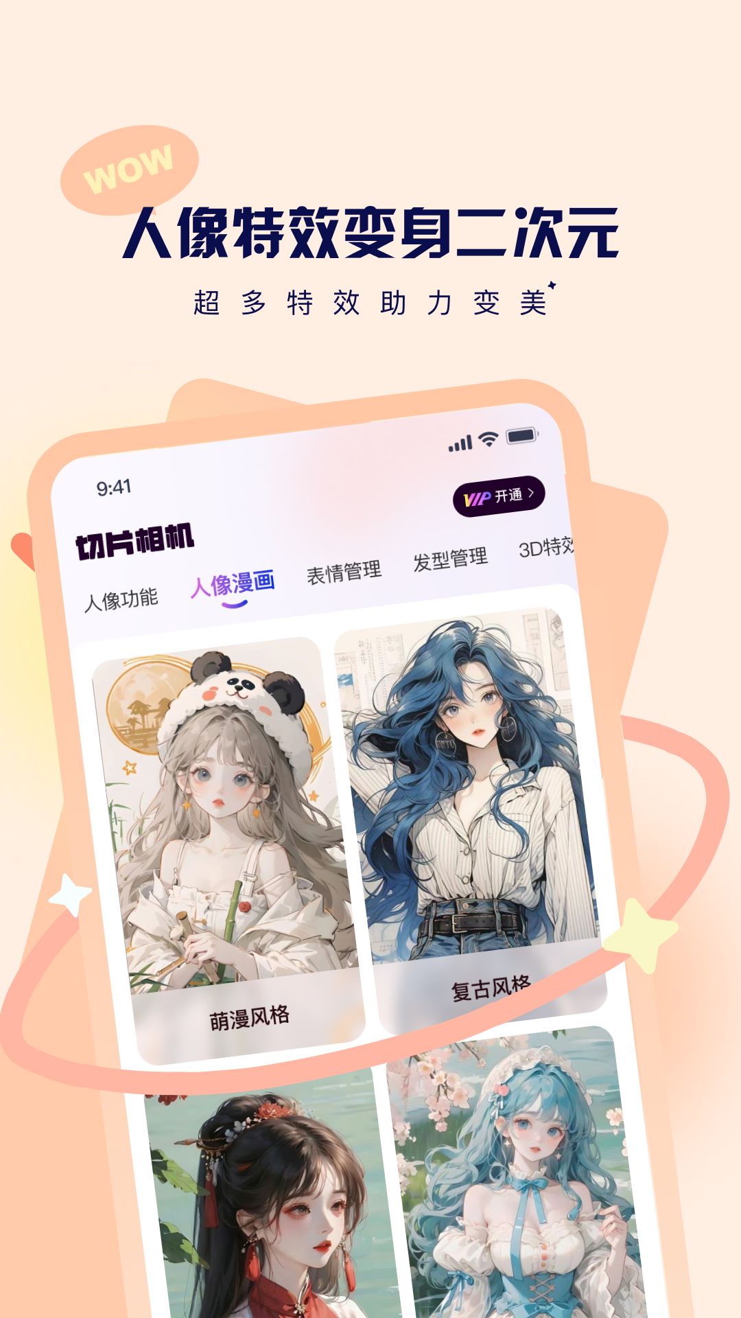 切片相机 2.4.3 最新版 3
