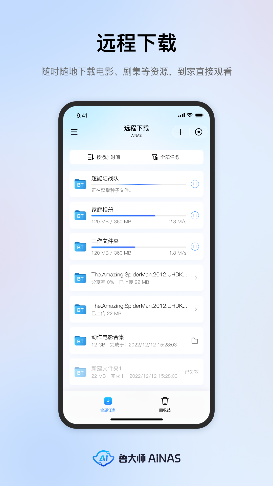 鲁大师AiNAS 1.0.80 最新版 3
