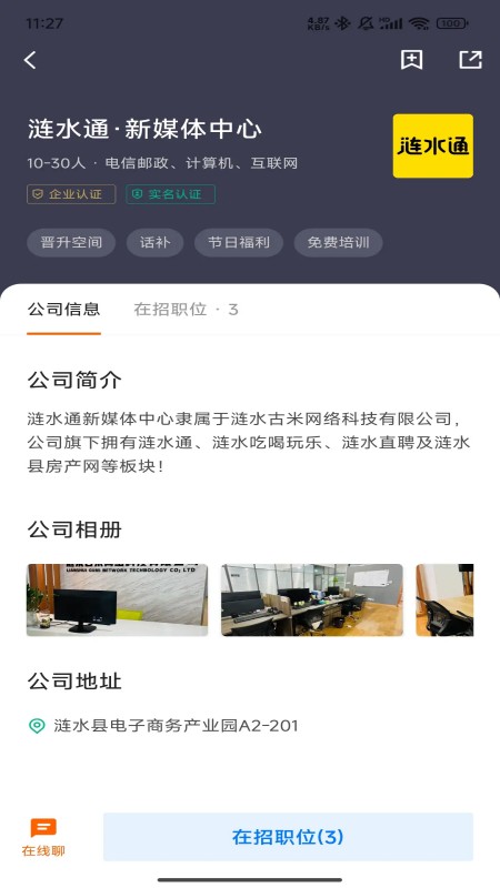 涟水直聘 2.9.6 最新版 3
