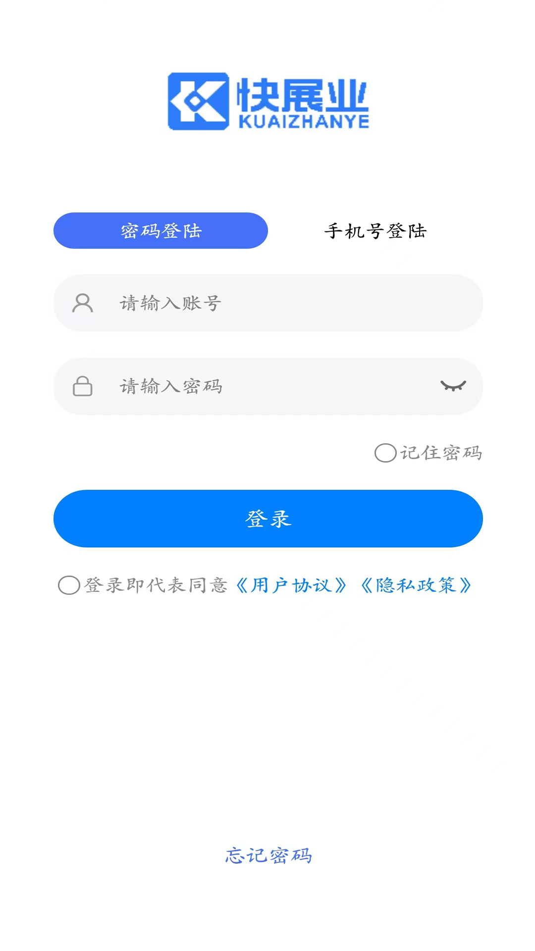 快展业 1.4.1 最新版 3
