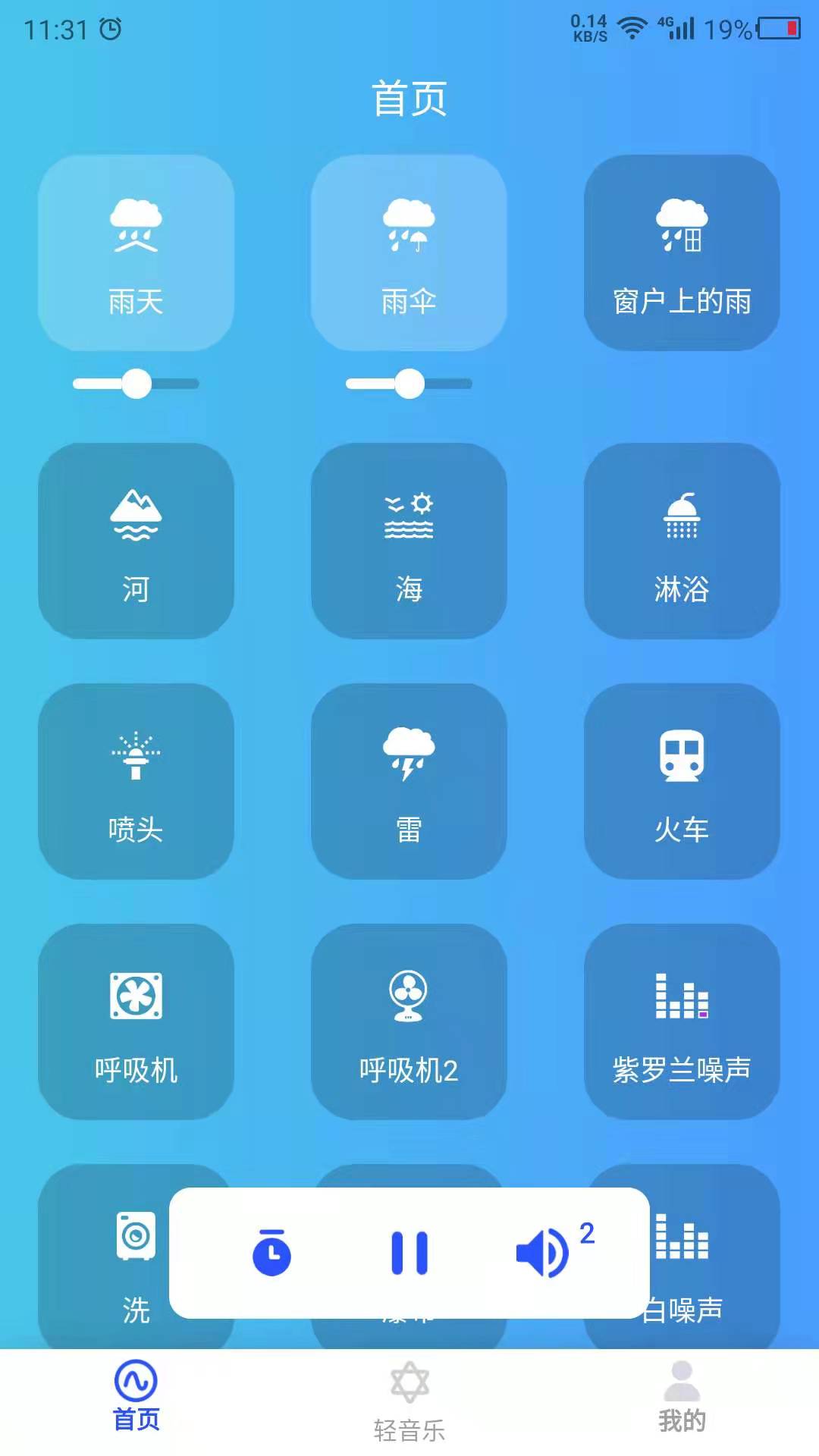 白噪音大全 24.7.29 最新版 1