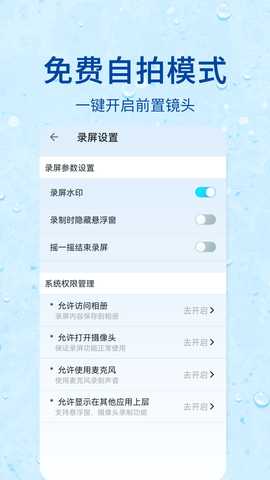 录屏器 3.0 最新版 3