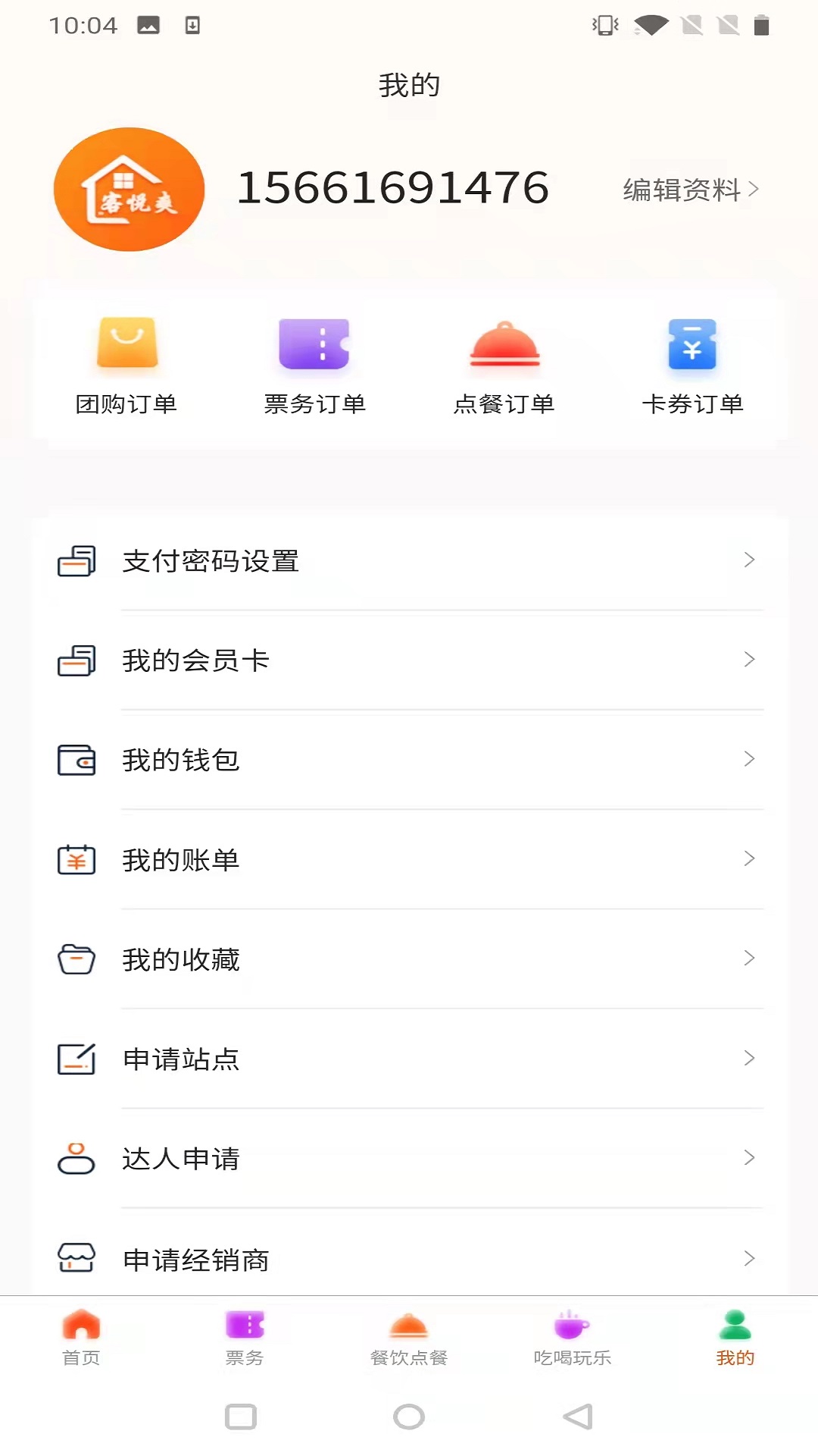 客悦爽 2.5.9 最新版 2
