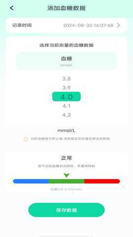 测血压血糖 1.0.0 最新版 1