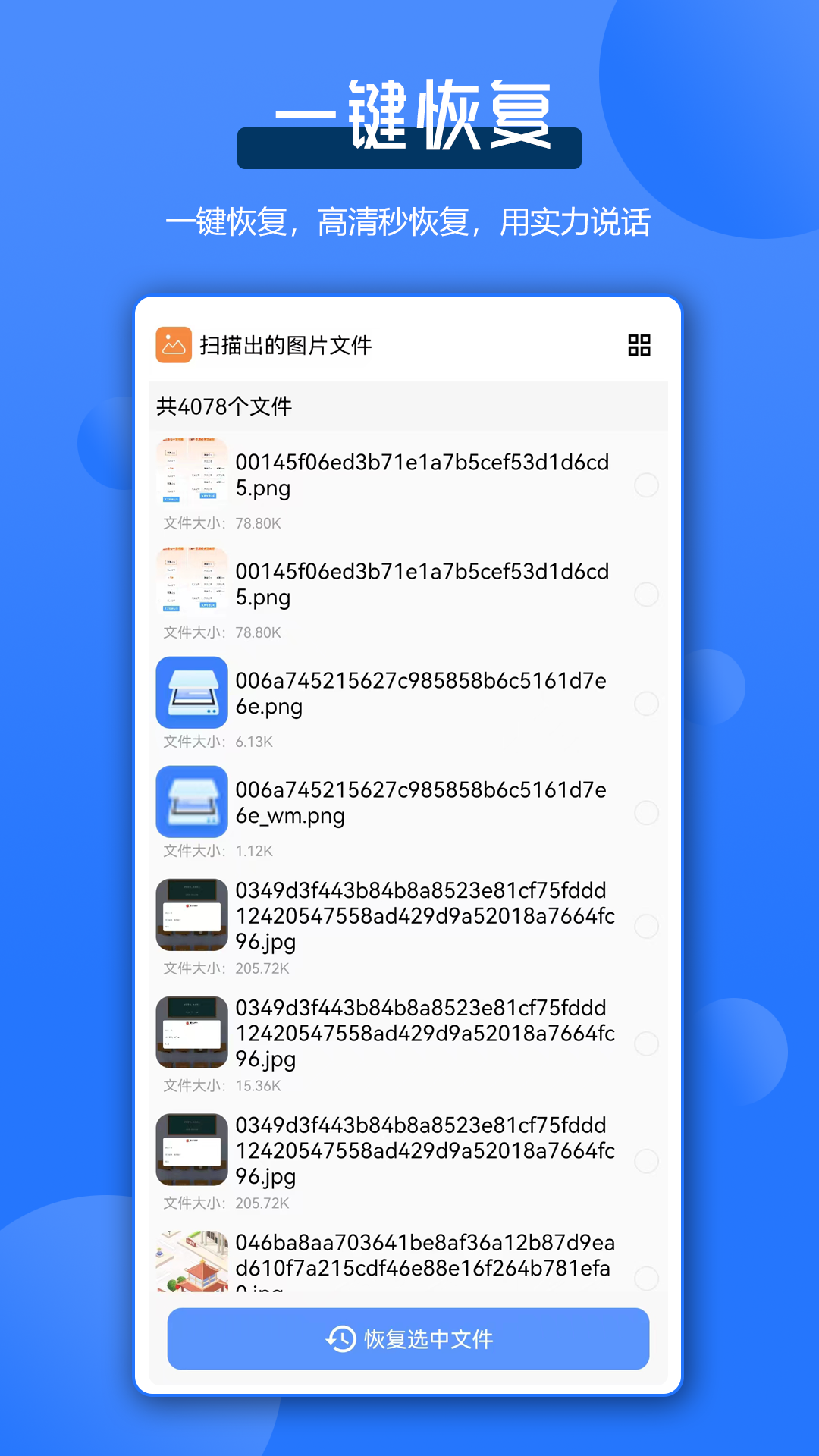 全能数据恢复王 2.5.6 最新版 3