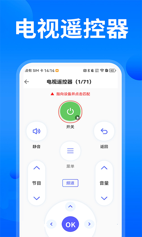万能空调遥控通用 1.0.7 最新版 3
