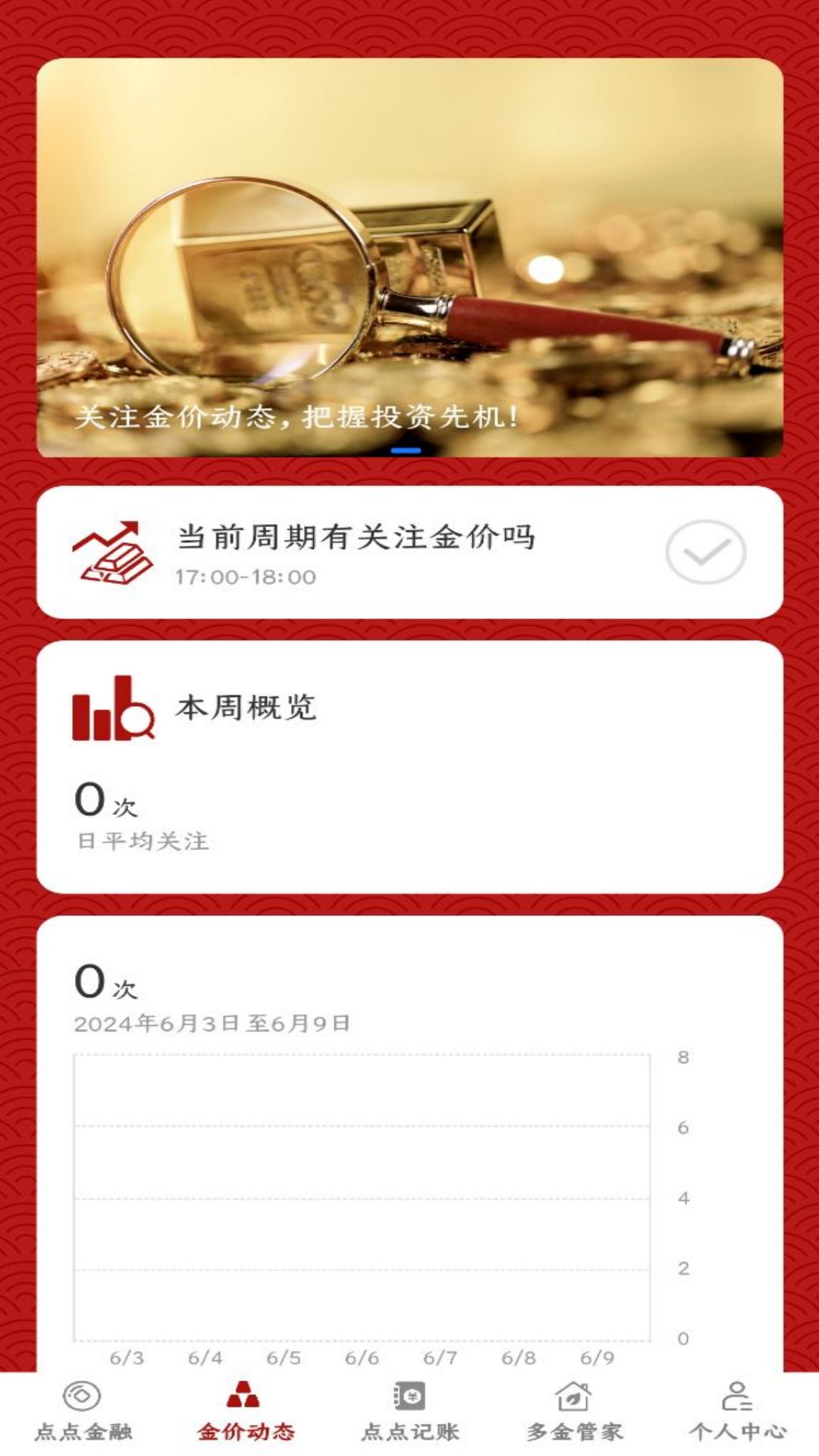 点点多金 1.0.5 最新版 1