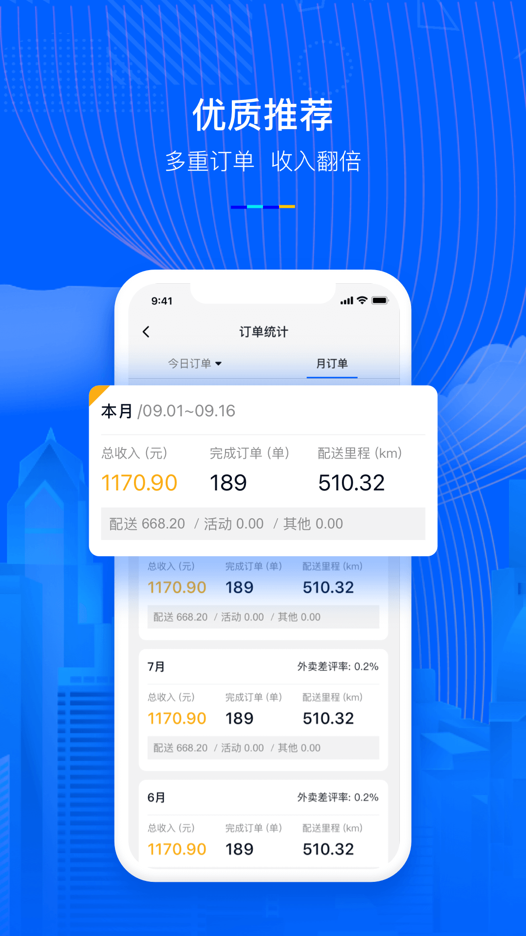 小P骑手 1.0.8 最新版 3