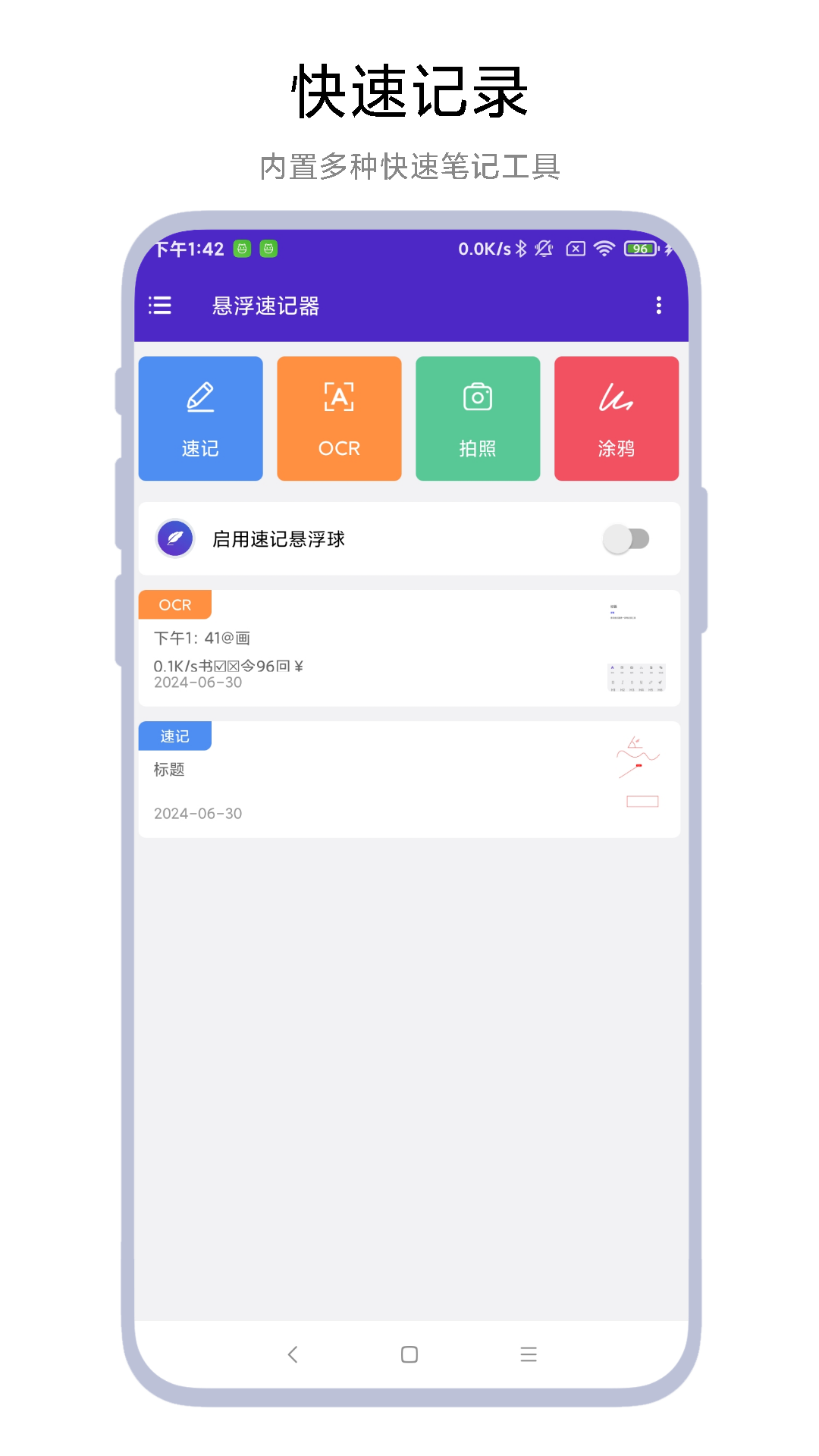 悬浮速记器 V1.0.4 最新版 1
