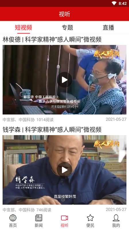 智慧建阳 2.37.2 最新版 2