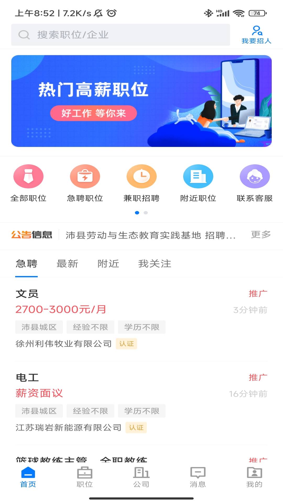 沛县便民网招聘 2.9.4 最新版 2