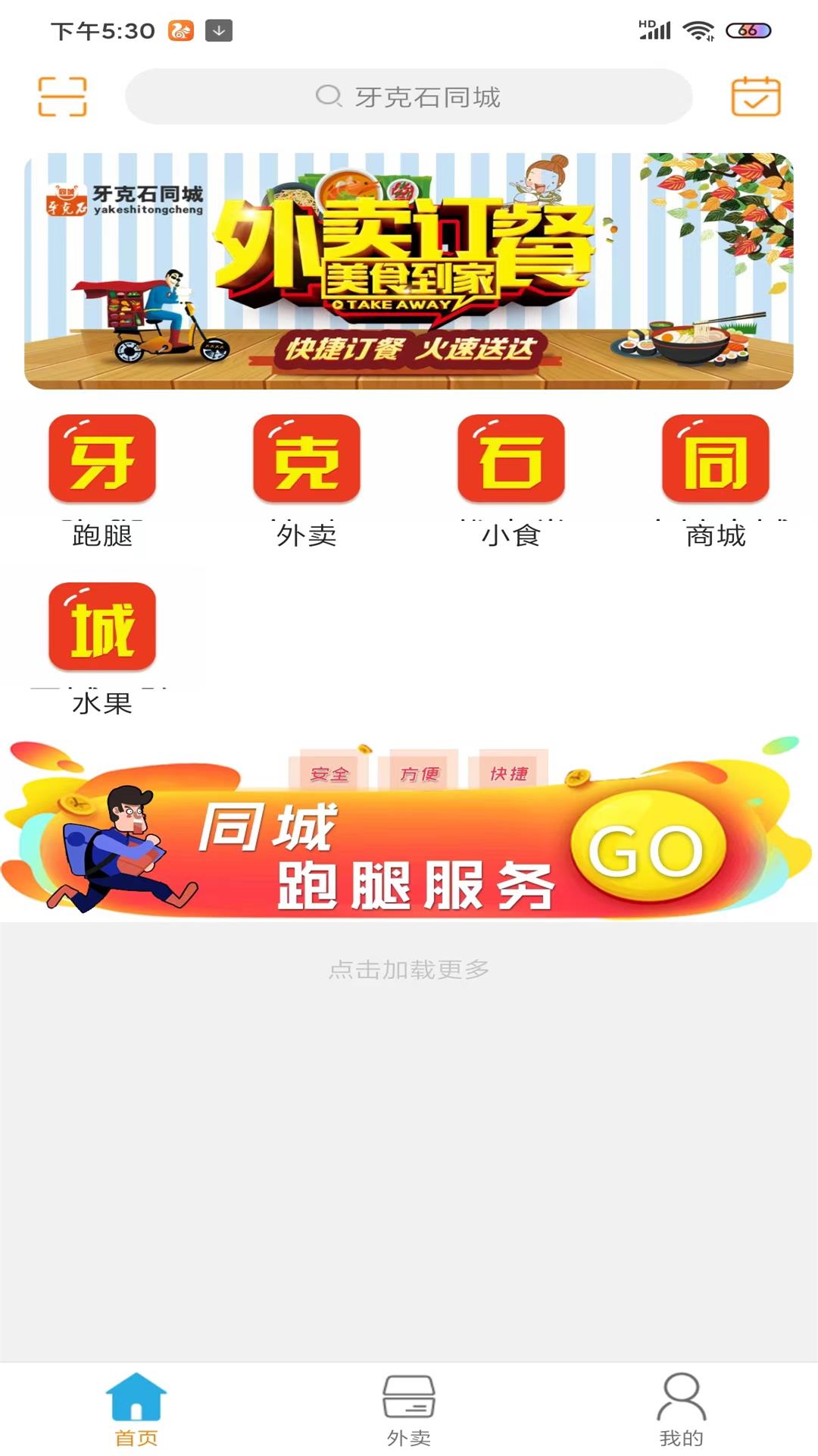 牙克石同城 10.9.0 最新版 1
