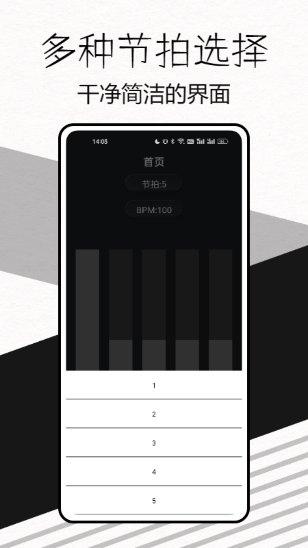 极简节拍器 1.0.1 最新版 3