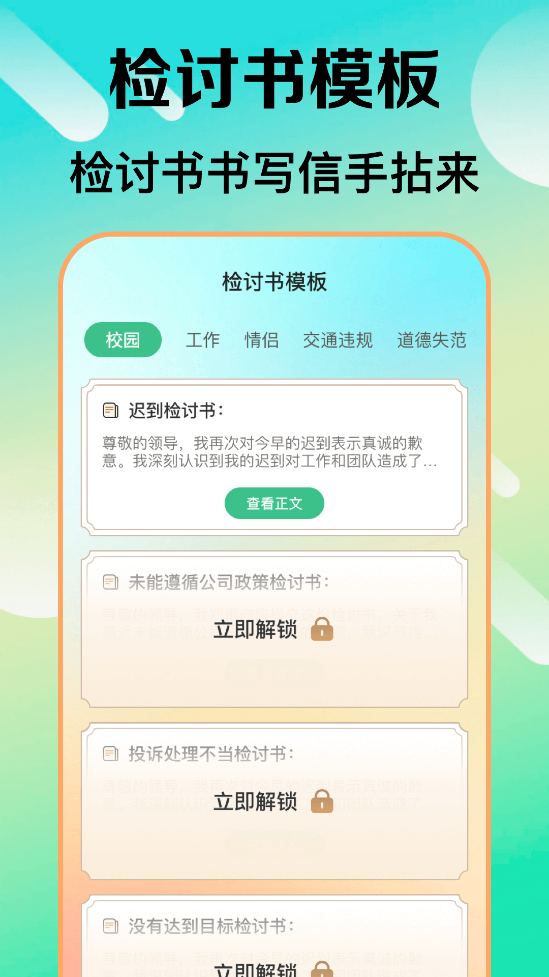 检讨书生成大师 6.0.5 最新版 1